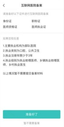 良医在线app宣传图