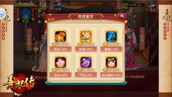 熹妃传游戏截图3