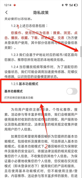 听小说有时间限制吗配图6