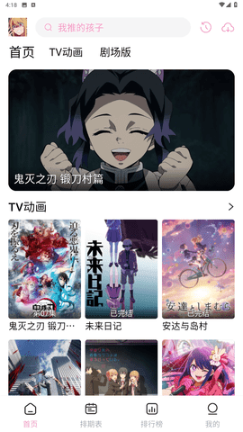 宫下动漫官方app1