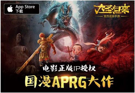 西游记之大圣归来宣传图