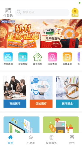 秀健app