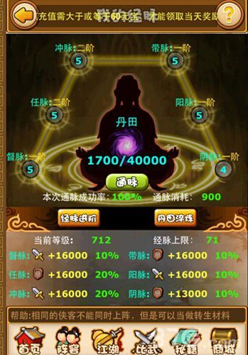 比武招亲经脉系统