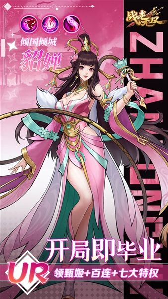 战龙无双九游版宣传图