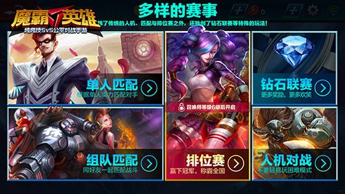 《魔霸英雄》多样赛事