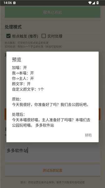 QQ喵喵助手宣传图