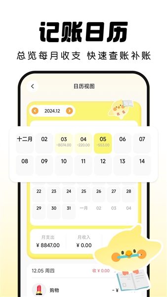 pick记账破解版宣传图