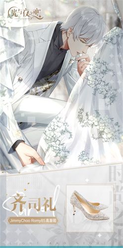 光与夜之恋2