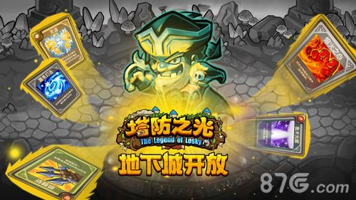 塔防之光