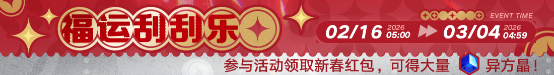 《无期迷途》“折梅听雪录”新春限时主题活动今日开启 《无期迷途》“折梅听雪录”新春限时主题活动今日开启