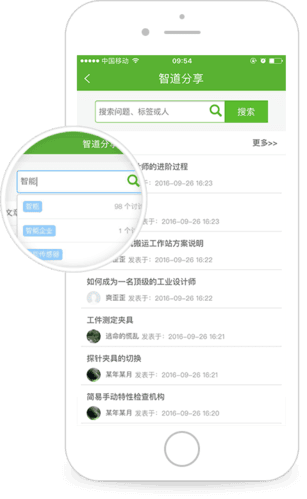 智造家app宣传图