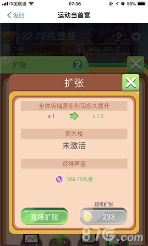 运动当首富怎么玩6