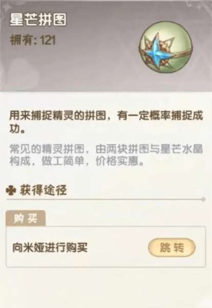 精灵捕捉攻略配图6