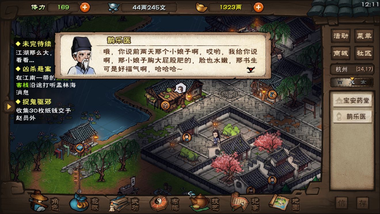 烟雨江湖图片