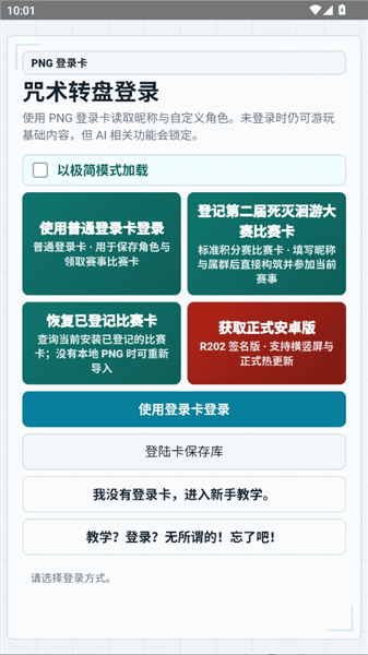 咒术转盘怎么玩配图1