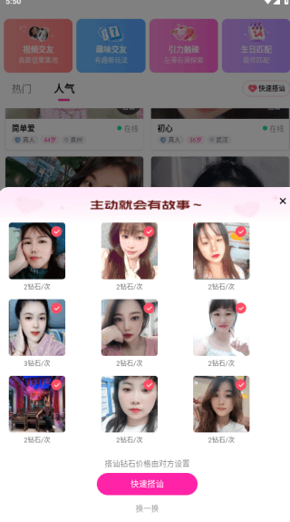 快来爱怎么搭讪互动配图1