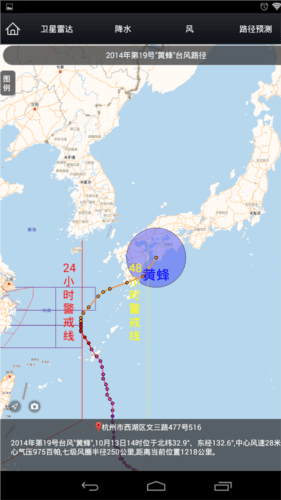 智慧气象app图片1