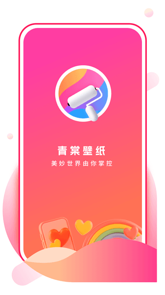 青棠壁纸官方版宣传图