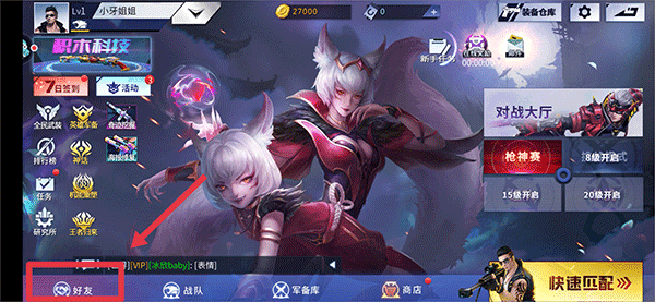 怎么加好友配图1