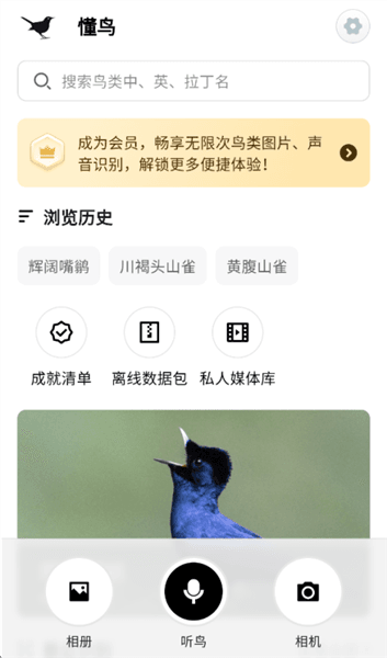 懂鸟app官方版如何清理识别历史配图1