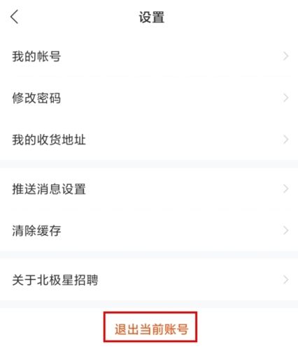 如何注销账号配图2