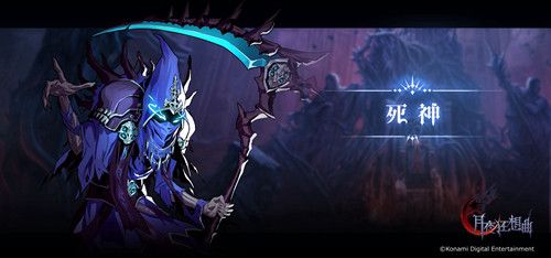 【死神】