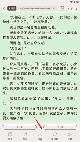怎么缓存小说配图2