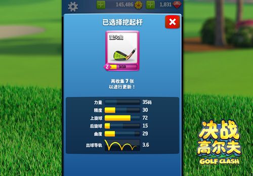 决战高尔夫4