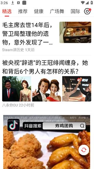今日快报app怎么使用配图1
