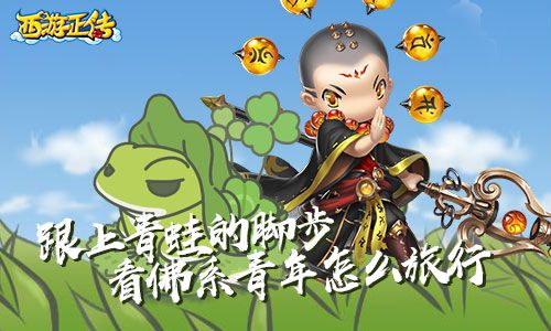 西游正传