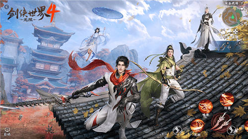 剑侠世界4无限1