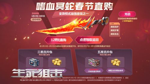 生死狙击3