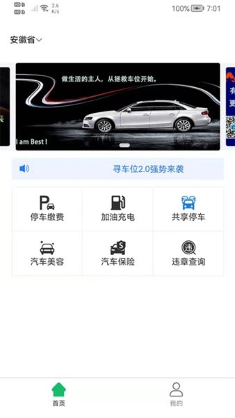 寻车位3