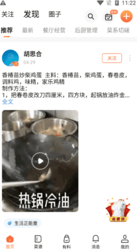 群厨会怎么领厨师服1