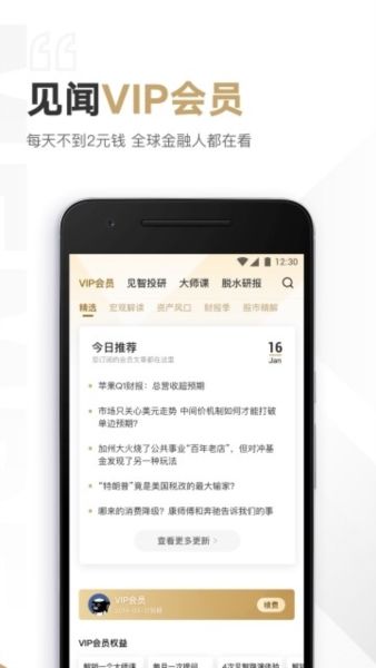 见闻VIPapp2