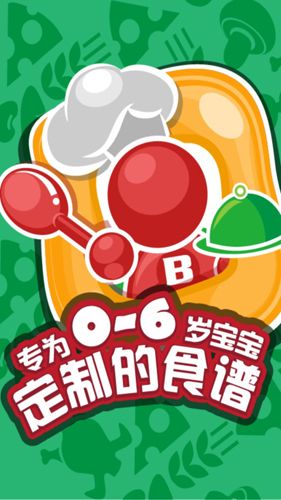儿童每日食谱app1