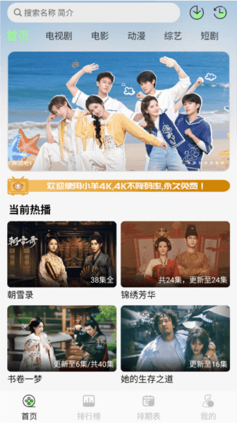 小羊4K追剧软件 小羊4K软件图片3