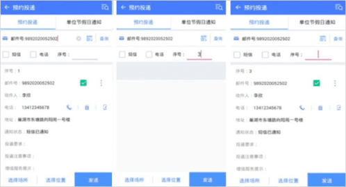 中邮揽投1.3.19版本图片3