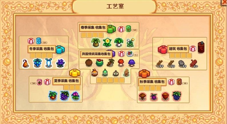 星露谷物语社区收集包怎么解锁 星露谷物语社区收集包怎么解锁