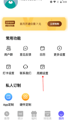 丁丁上班考勤2