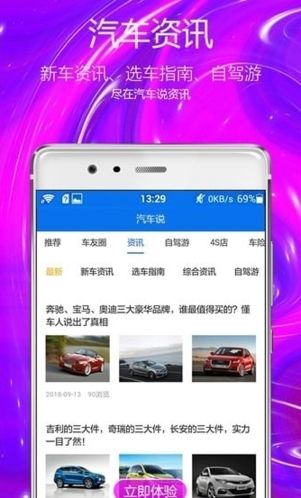 汽车说app图片1