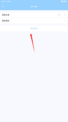 如何退出登录配图2