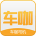 车咖司机端