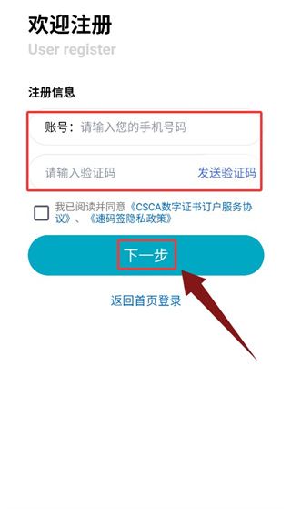 注册账号教程配图3