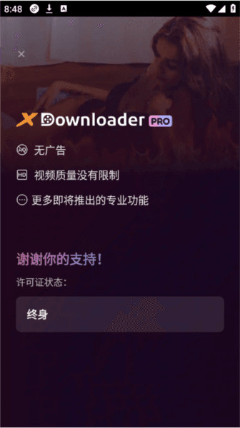 XDownloader去广告版图片1