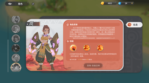角色攻略配图10