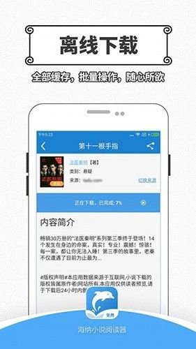 海纳小说阅读器图片