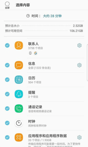 三星s换机助手3.7.44.4版软件优势