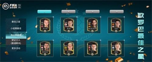 FIFA足球世界17