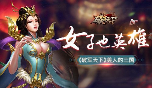 破军天下